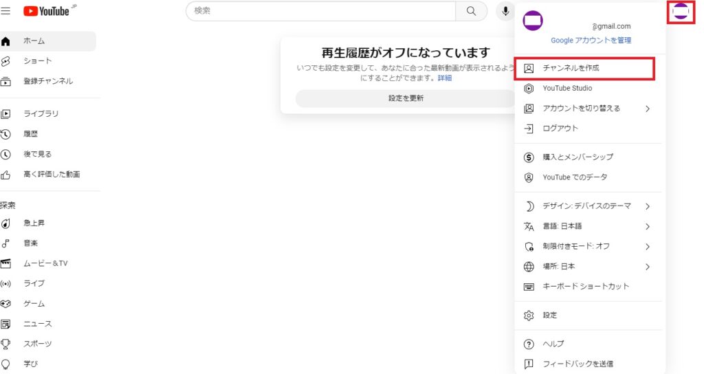 youtube,チャンネル,作り方
