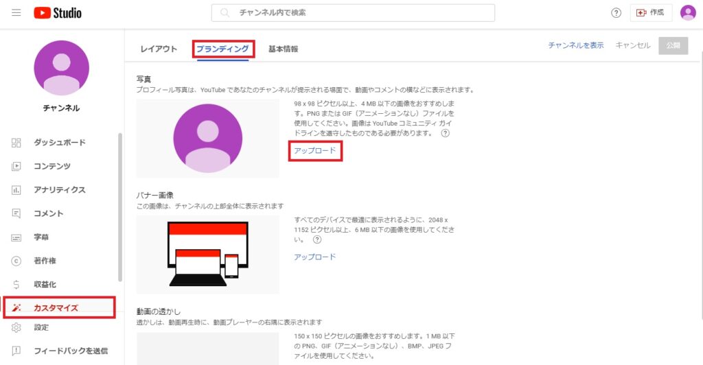 youtube,初期,設定