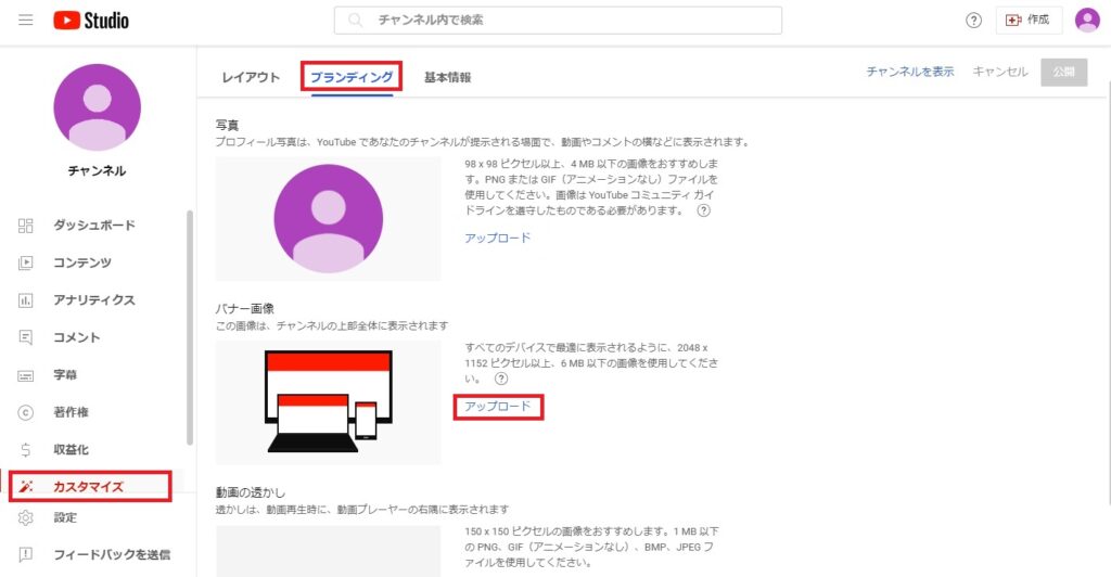 youtube,初期,設定