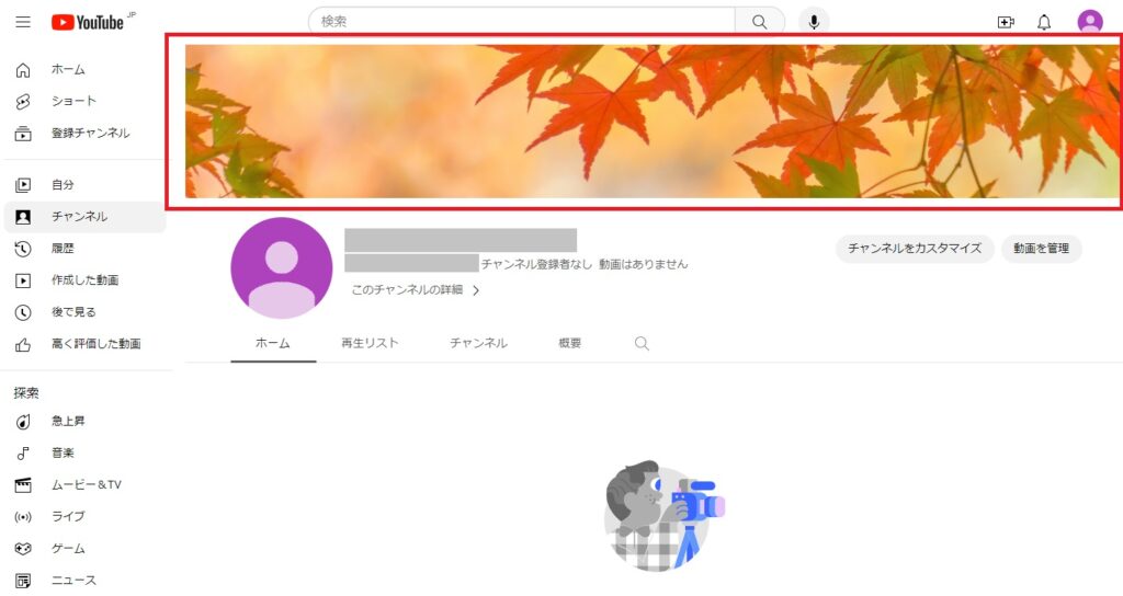 youtube,初期,設定