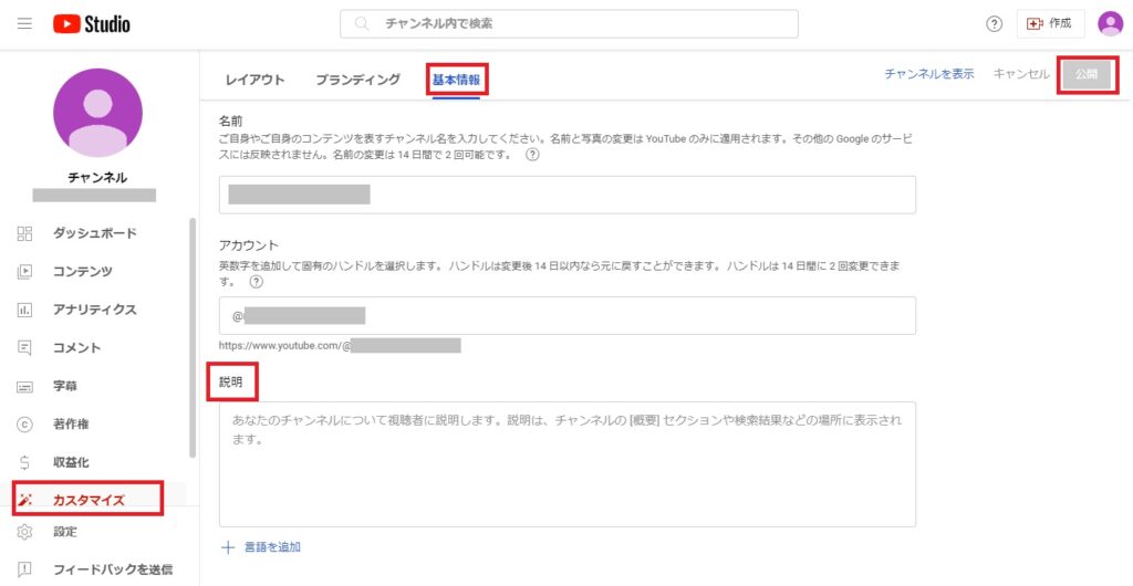 youtube,初期,設定