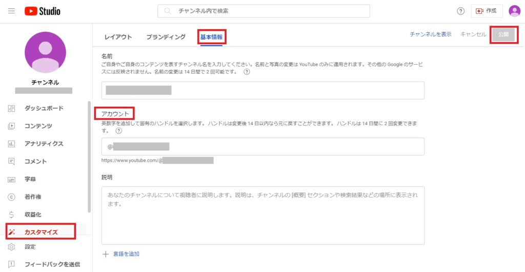 youtube,初期,設定