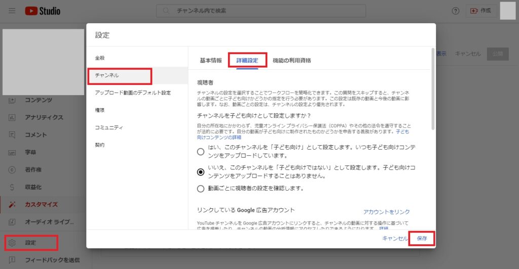 youtube,初期,設定